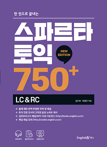 스파르타 토익 750 LC+RC (New Edition)